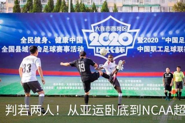 判若两人！从亚运卧底到NCAA超巨，王俊杰被郭士强用废了？
